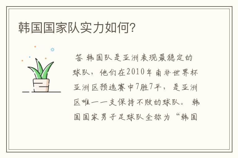 韩国国家队实力如何?