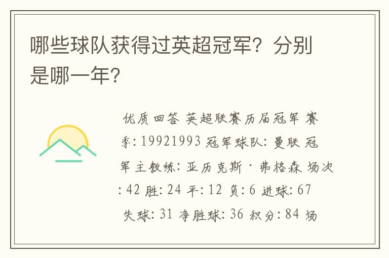 哪些球队获得过英超冠军?分别是哪一年?