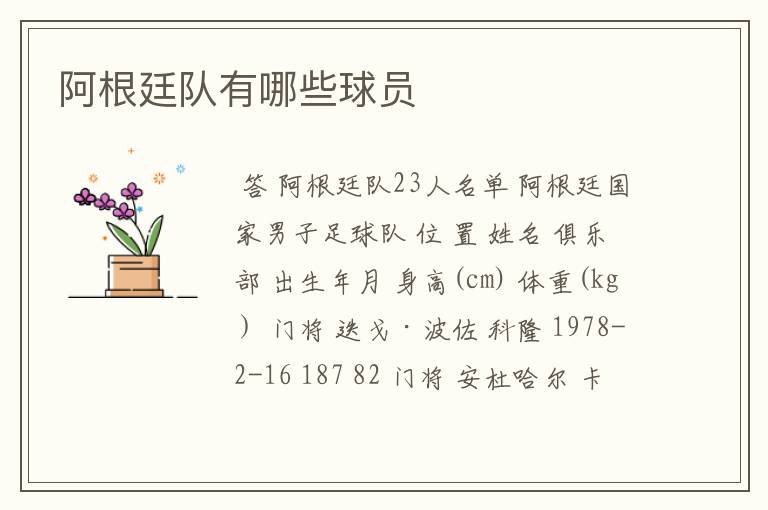 阿根廷队有哪些球员