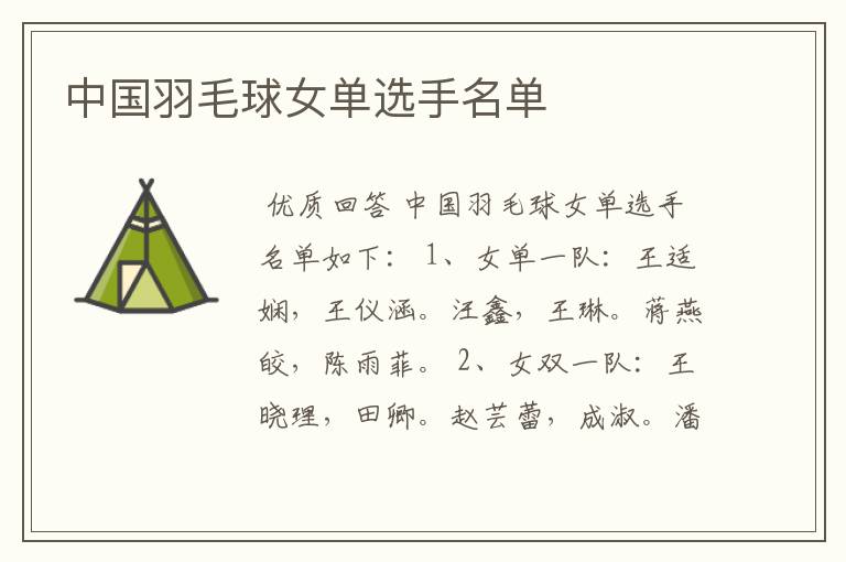 中国羽毛球女单选手名单