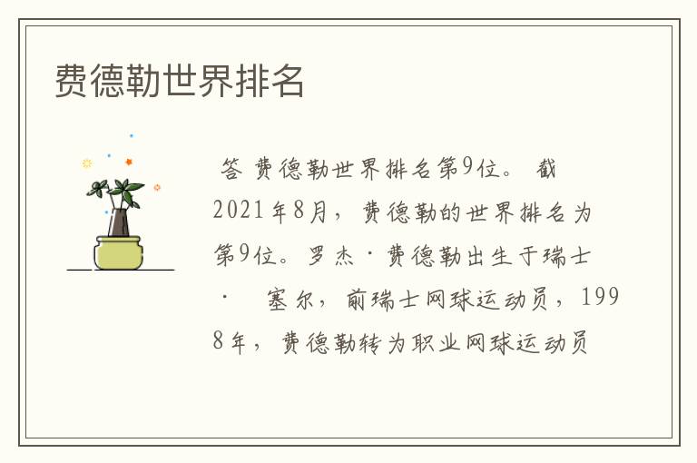 费德勒世界排名