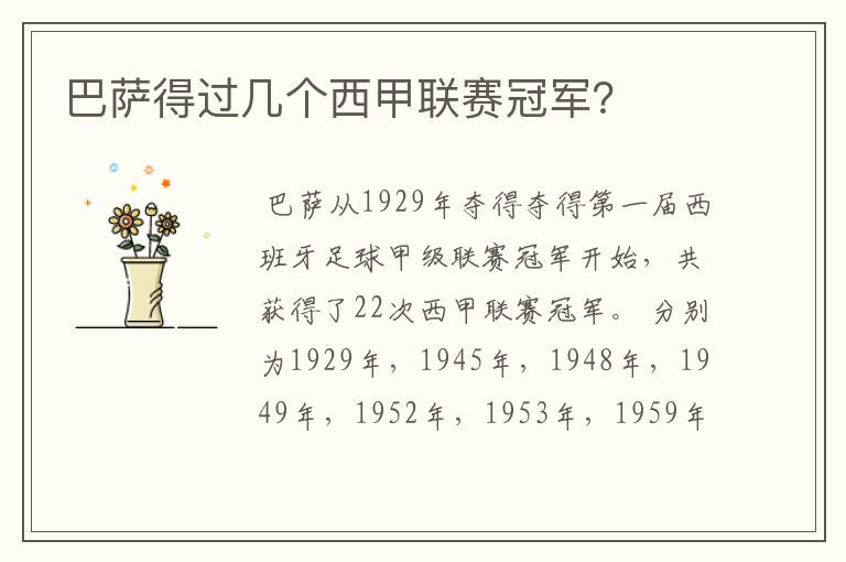巴萨得过几个西甲联赛冠军?