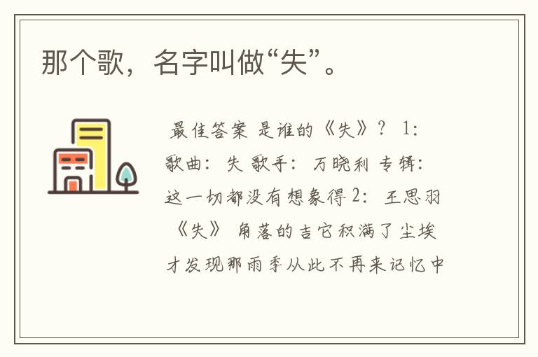 那个歌,名字叫做“失”。