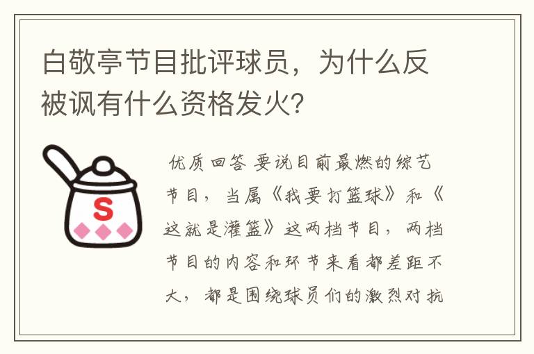 白敬亭节目批评球员,为什么反被讽有什么资格发火?