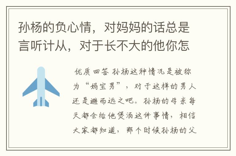孙杨的负心情,对妈妈的话总是言听计从,对于长不大的他你怎么看?