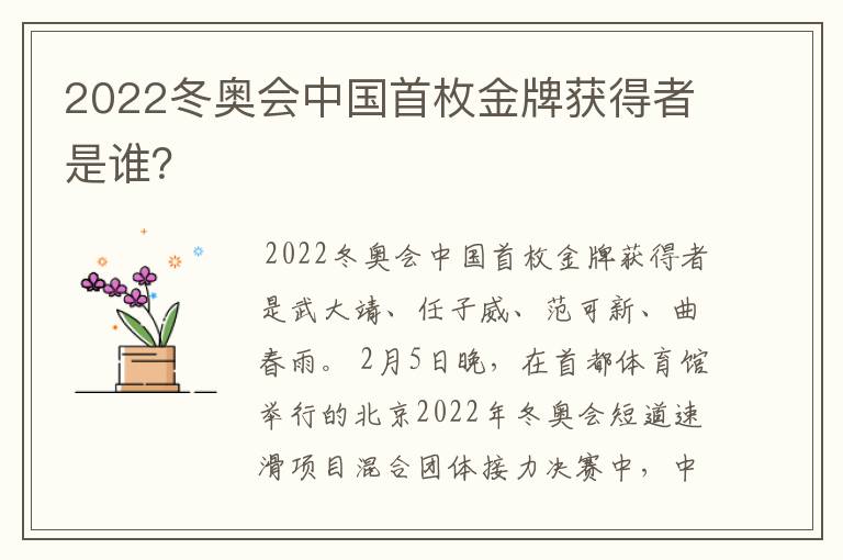 2022冬奥会中国首枚金牌获得者是谁?