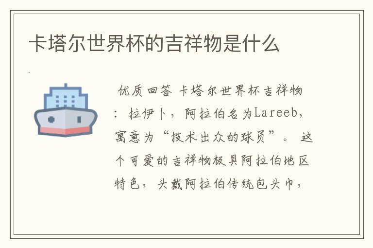 卡塔尔世界杯的吉祥物是什么