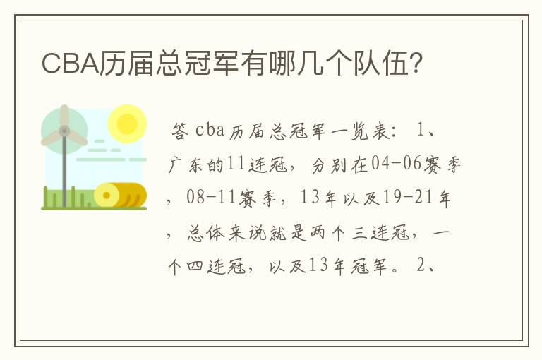 CBA历届总冠军有哪几个队伍?