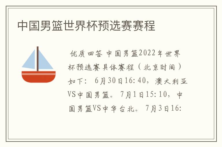 中国男篮世界杯预选赛赛程