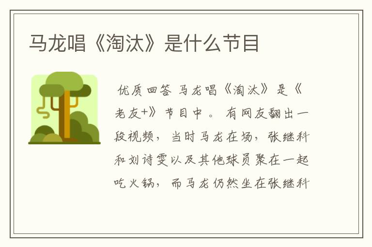 马龙唱《淘汰》是什么节目