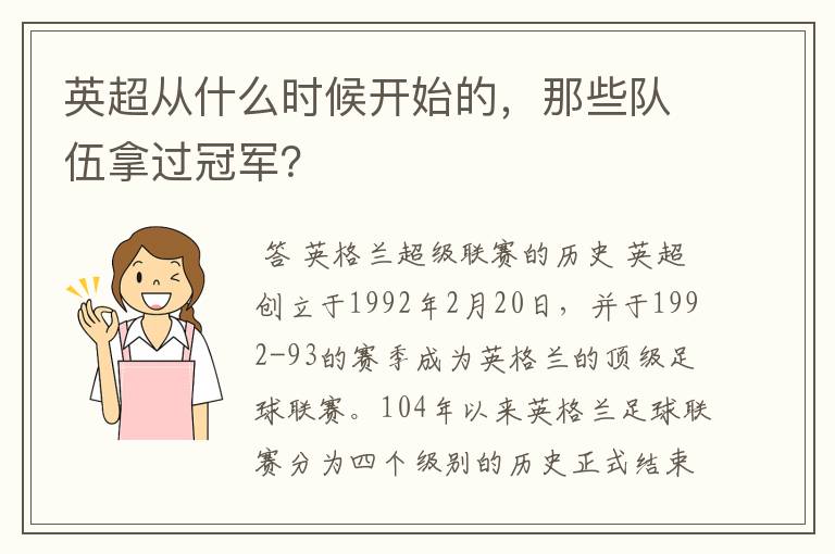 英超从什么时候开始的,那些队伍拿过冠军?