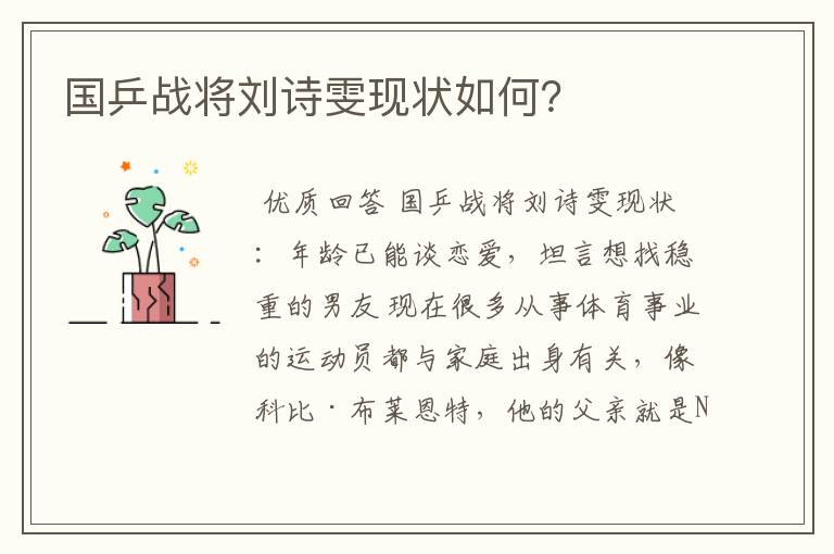 国乒战将刘诗雯现状如何?
