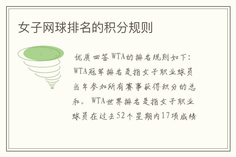 女子网球排名的积分规则