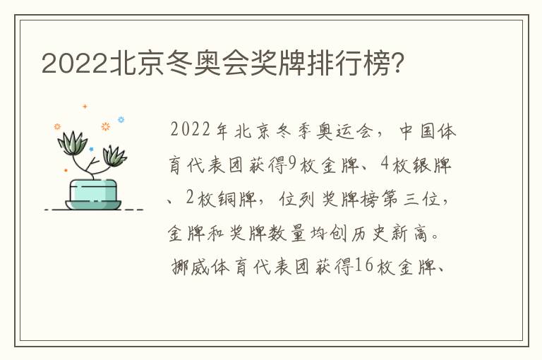 2022北京冬奥会奖牌排行榜?