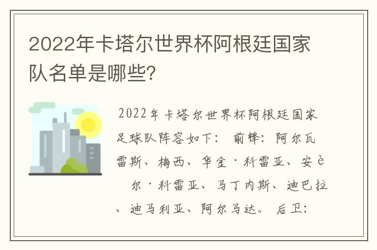 2022年卡塔尔世界杯阿根廷国家队名单是哪些?