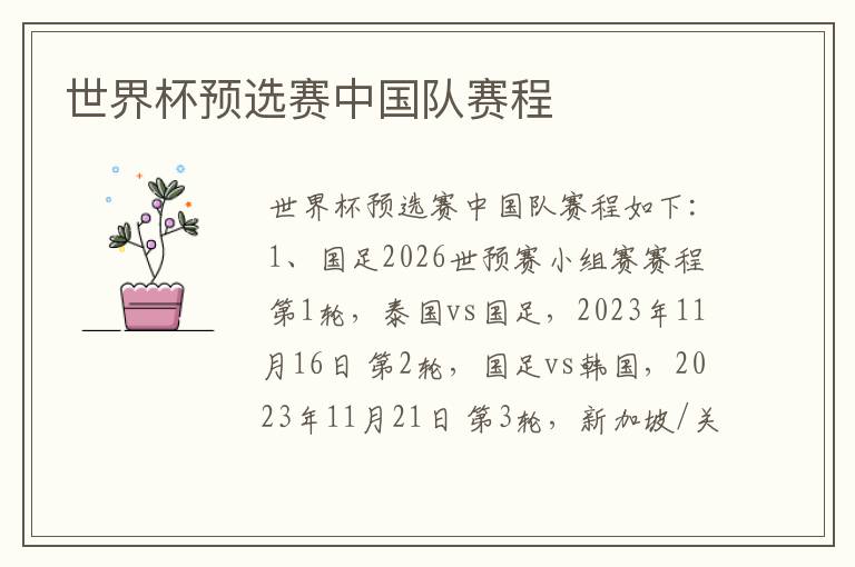 世界杯预选赛中国队赛程