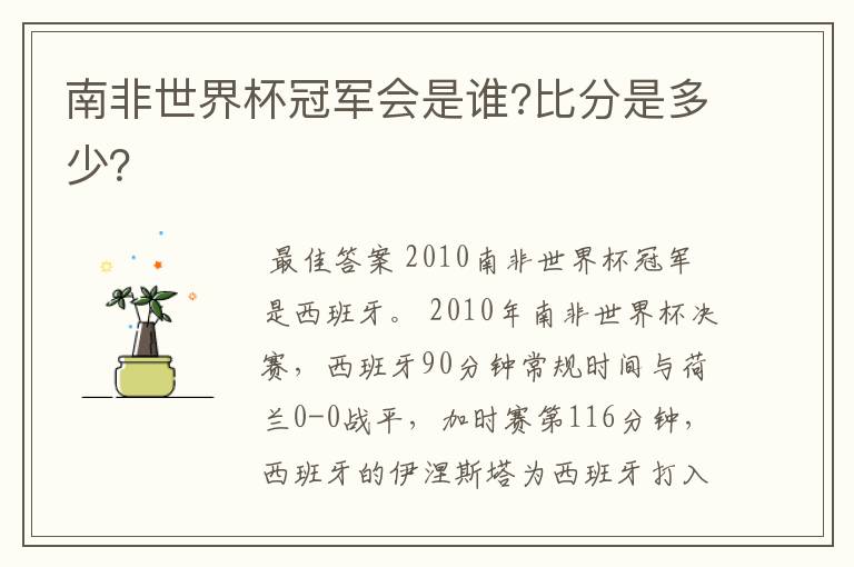 南非世界杯冠军会是谁?比分是多少?