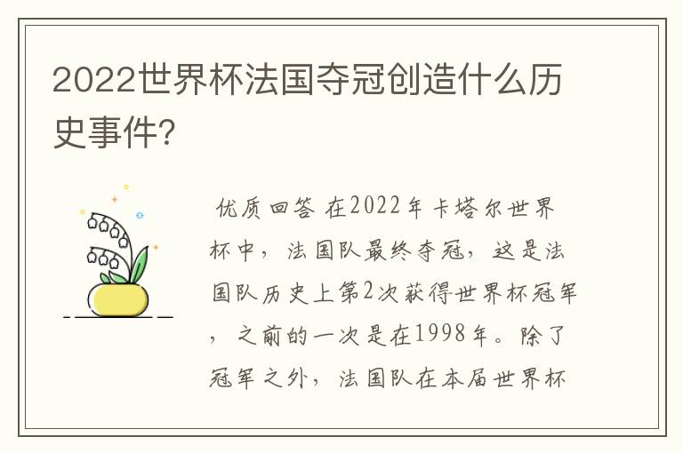 2022世界杯法国夺冠创造什么历史事件?