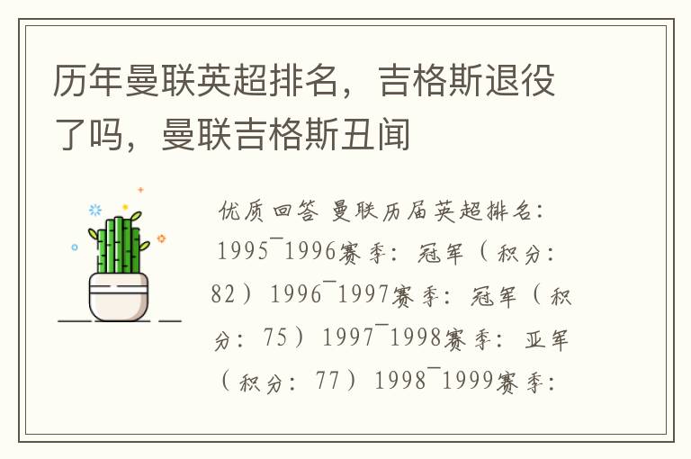历年曼联英超排名,吉格斯退役了吗,曼联吉格斯丑闻