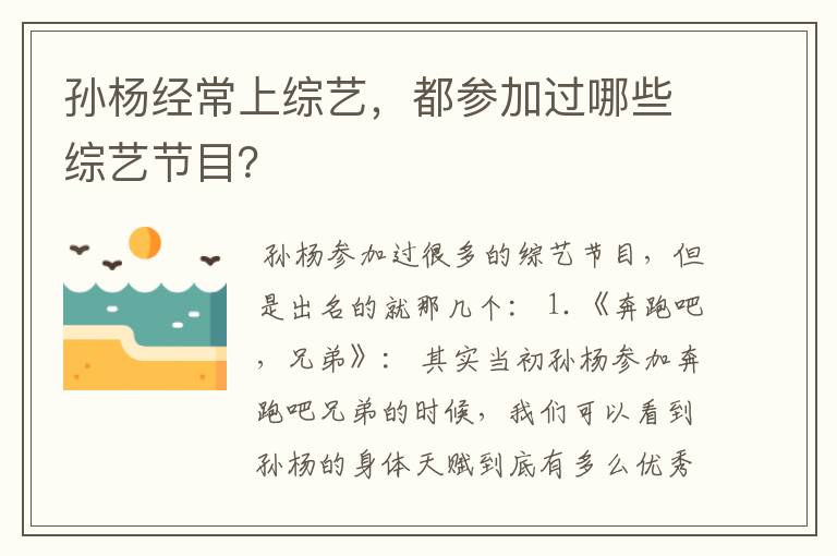 孙杨经常上综艺,都参加过哪些综艺节目?