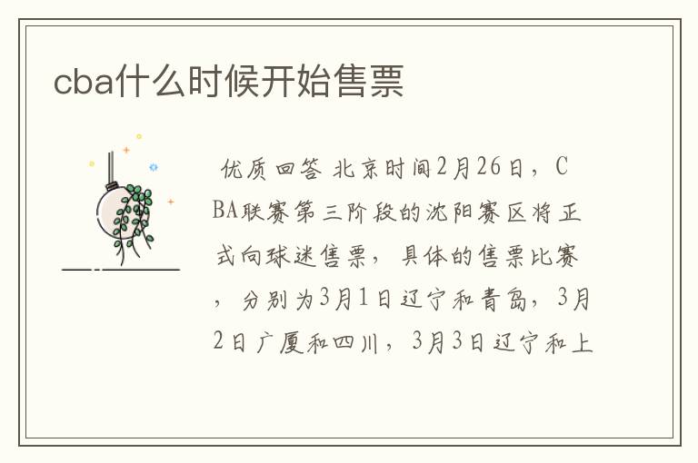cba什么时候开始售票