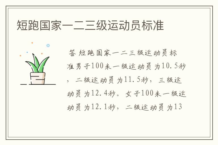 短跑国家一二三级运动员标准