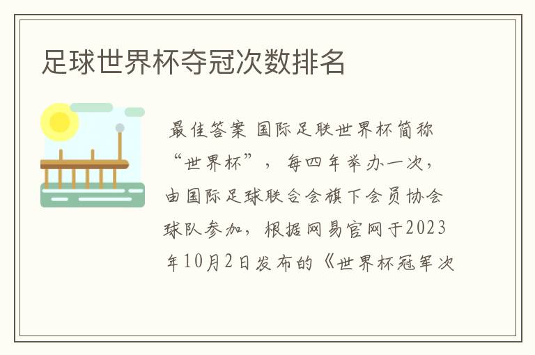 足球世界杯夺冠次数排名