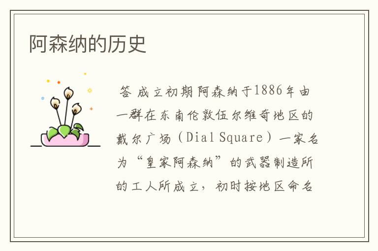阿森纳的历史