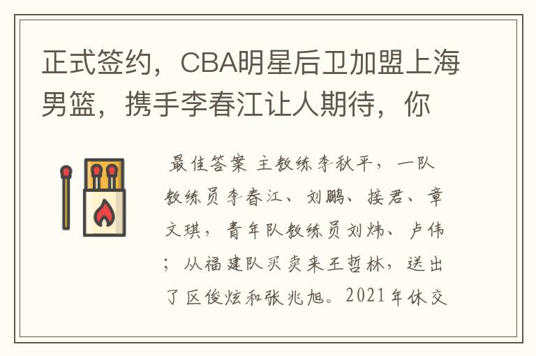 正式签约,CBA明星后卫加盟上海男篮,携手李春江让人期待,你怎么看?