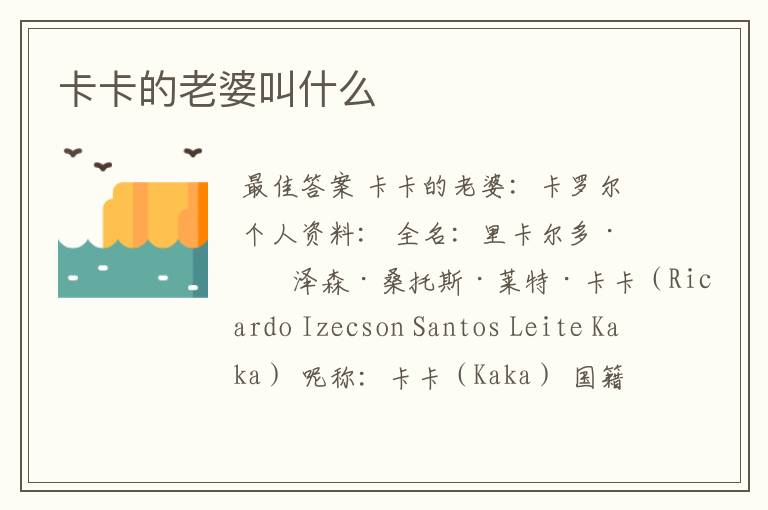 卡卡的老婆叫什么