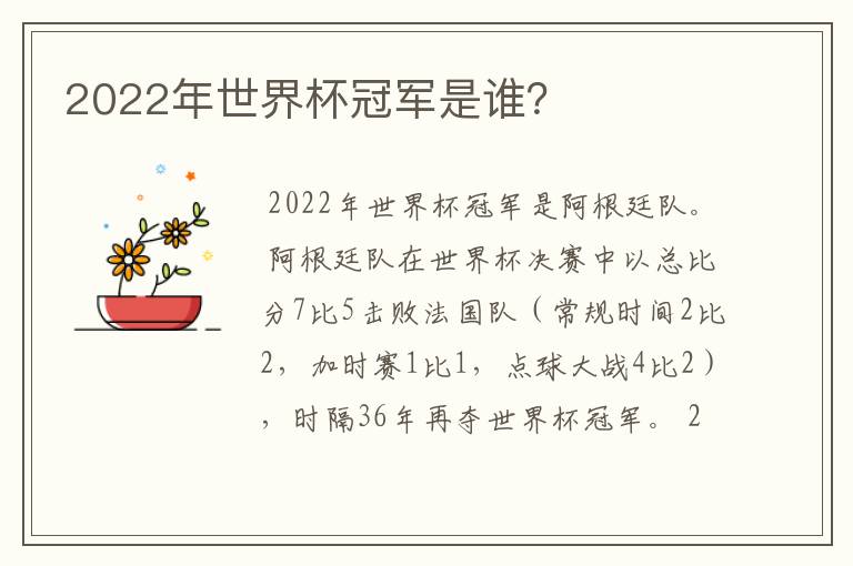 2022年世界杯冠军是谁?