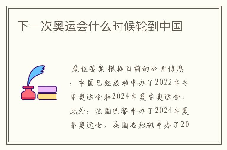 下一次奥运会什么时候轮到中国