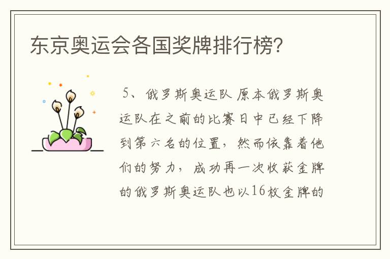 东京奥运会各国奖牌排行榜?