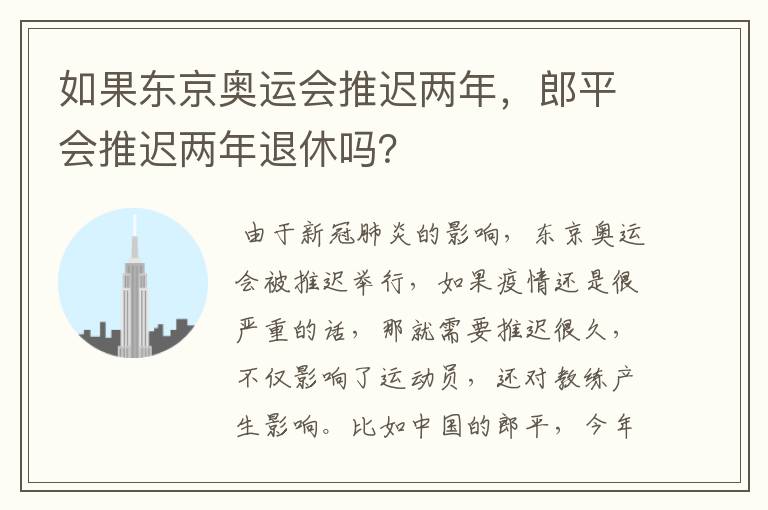 如果东京奥运会推迟两年,郎平会推迟两年退休吗?