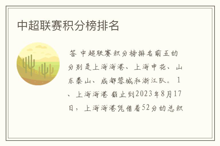 中超联赛积分榜排名
