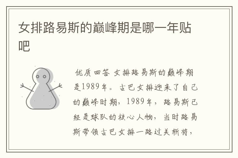 女排路易斯的巅峰期是哪一年贴吧