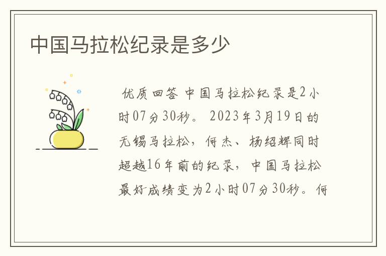 中国马拉松纪录是多少