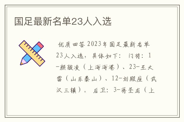 国足最新名单23人入选