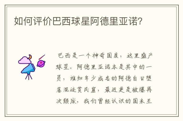 如何评价巴西球星阿德里亚诺?