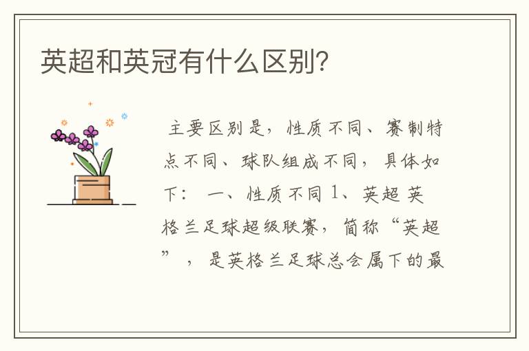 英超和英冠有什么区别?