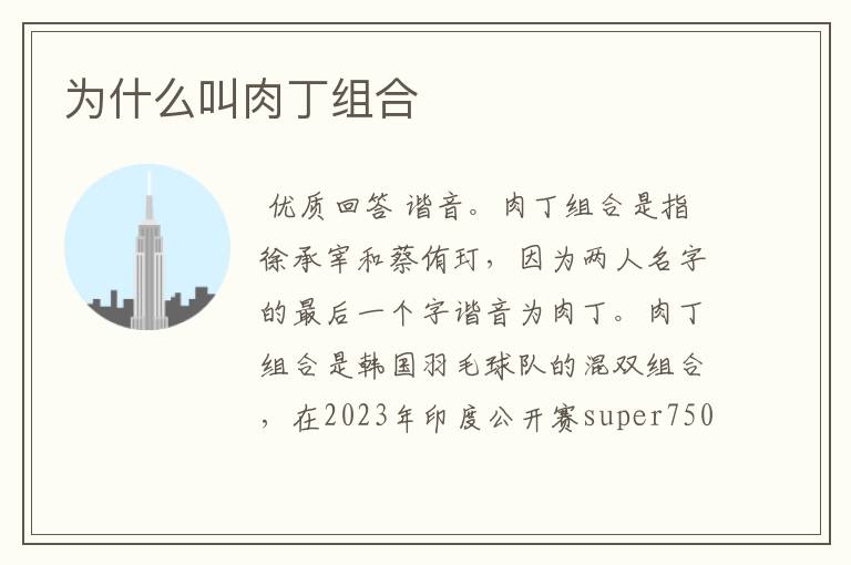 为什么叫肉丁组合