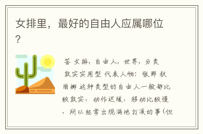 女排里,最好的自由人应属哪位?