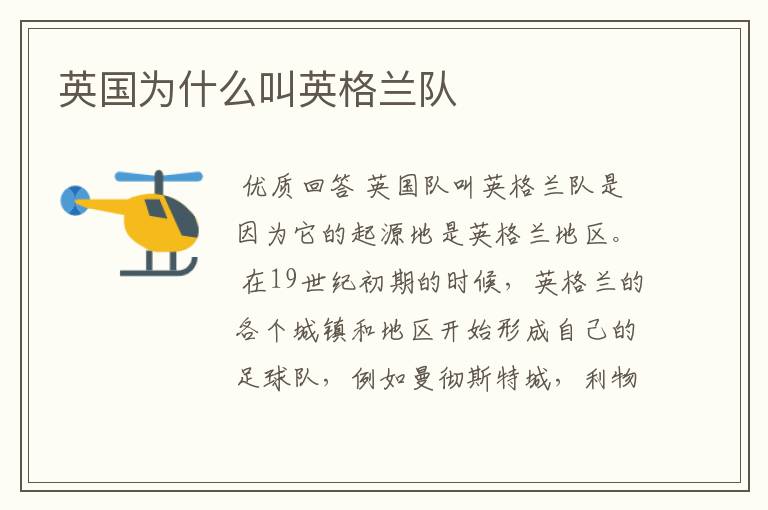 英国为什么叫英格兰队