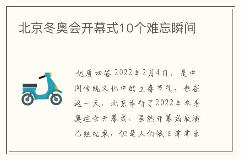 北京冬奥会开幕式10个难忘瞬间