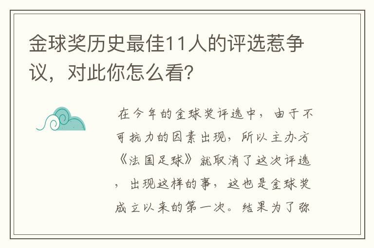 金球奖历史最佳11人的评选惹争议,对此你怎么看?