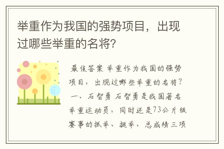 举重作为我国的强势项目,出现过哪些举重的名将?
