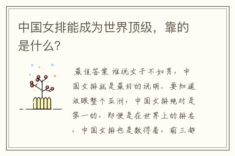 中国女排能成为世界顶级,靠的是什么?