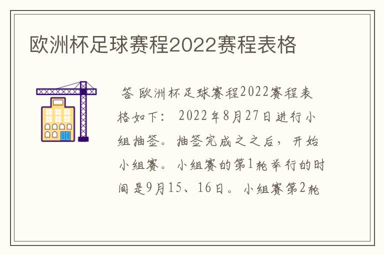 欧洲杯足球赛程2022赛程表格