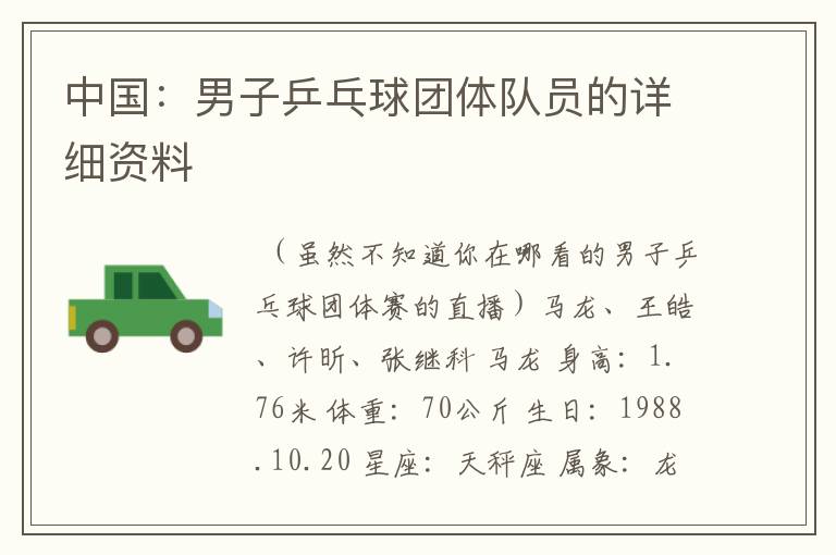 中国:男子乒乓球团体队员的详细资料