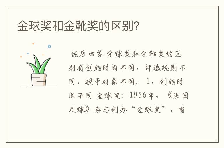 金球奖和金靴奖的区别?